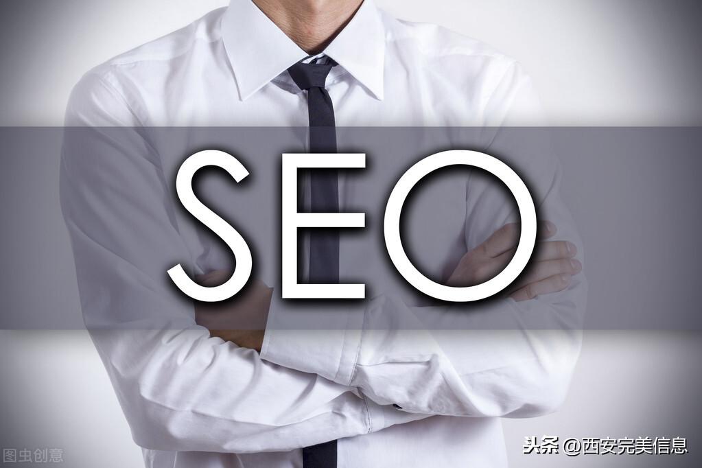 网站SEO优化排名
