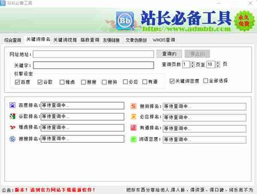 站长工具seo推广秒收录