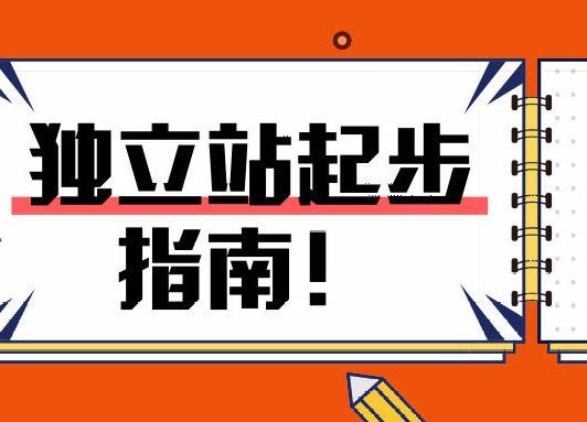 独立站建站wordpress (独立站建站外贸)-SEO论坛-分享经验-东莞市快语信息咨询有限公司