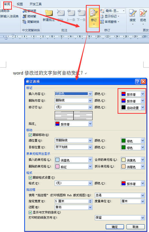 修改word怎么体现修改痕迹