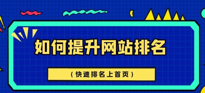 网站排名关键词 (网站排名算法有哪些)-SEO论坛-分享经验-东莞市快语信息咨询有限公司