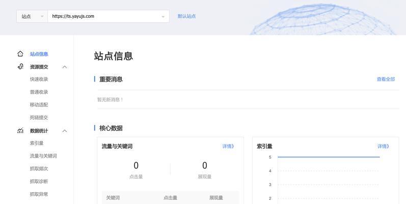 seo站长工具