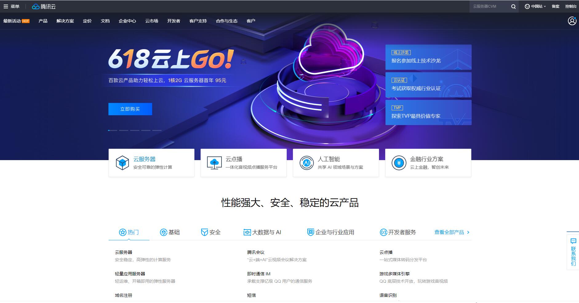 腾讯云wordpress