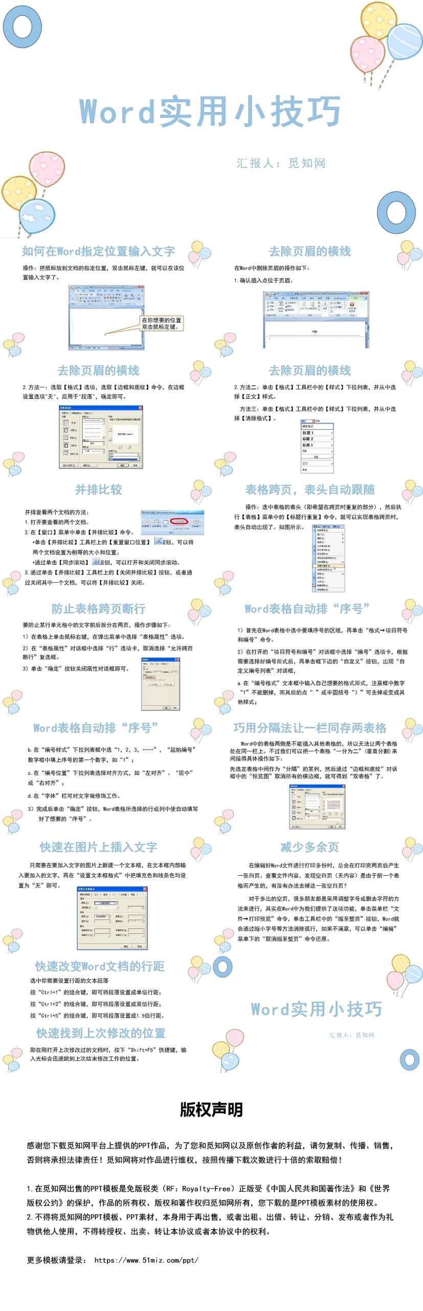 如何用word制作目录