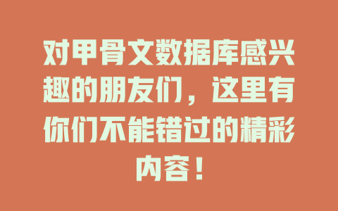 对甲骨文数据库感兴趣的朋友们，这里有你们不能错过的精彩内容！-SEO论坛-分享经验-东莞市快语信息咨询有限公司