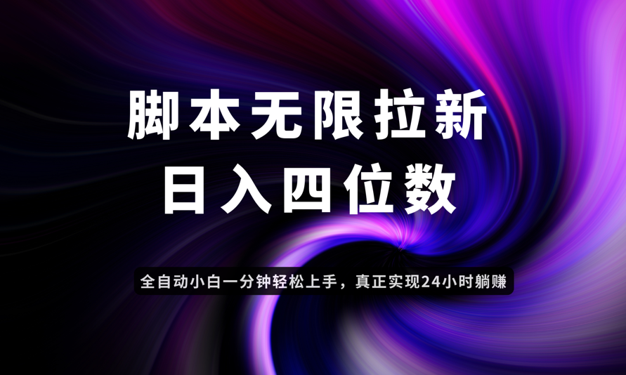 日入3-4位数，有手就会，应用云无限拉新智能实现躺赚-SEO论坛-分享经验-东莞市快语信息咨询有限公司