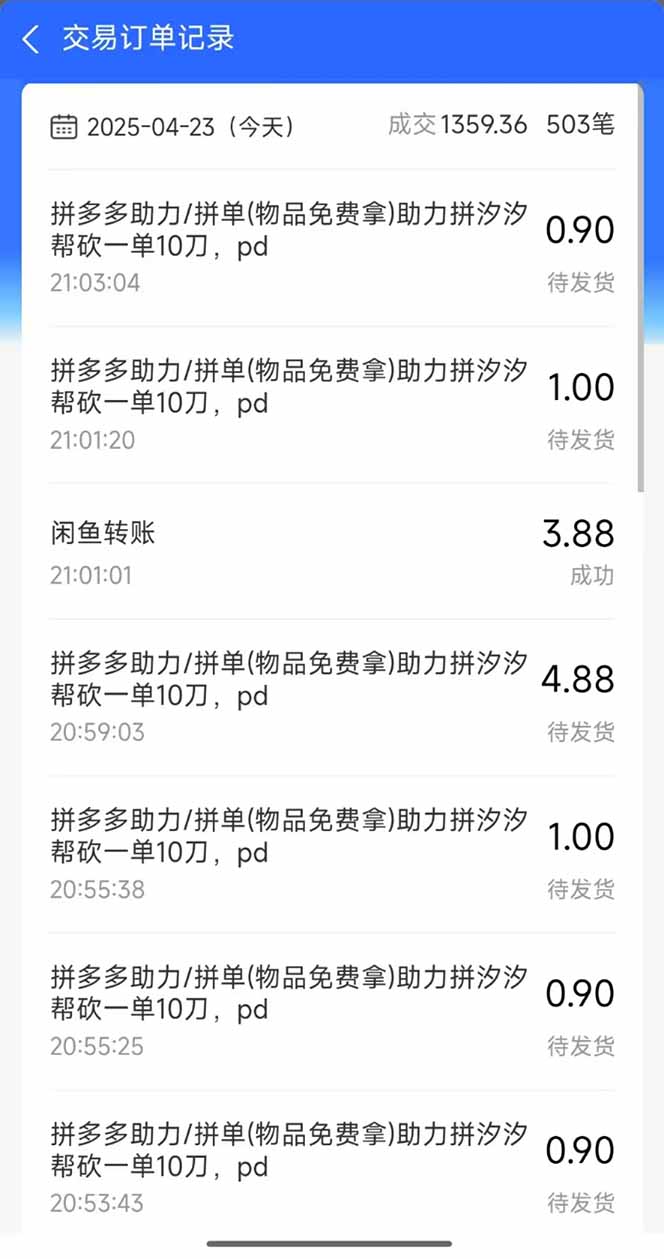 图片[1]-闲鱼卖拼多多助力项目，蓝海市场新手也能单号日入1000+-SEO论坛-分享经验-东莞市快语信息咨询有限公司