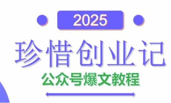 AI公众号爆文创作变现，2025公众号爆文教程(包含指令)-SEO论坛-分享经验-东莞市快语信息咨询有限公司
