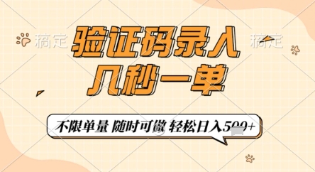 验证码录入，几秒钟一单，只需一部手机即可开始，随时随地可做，每天5张+【揭秘】-SEO论坛-分享经验-东莞市快语信息咨询有限公司