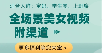 全场景美女视频制作，附渠道，当天变现【揭秘】-SEO论坛-分享经验-东莞市快语信息咨询有限公司