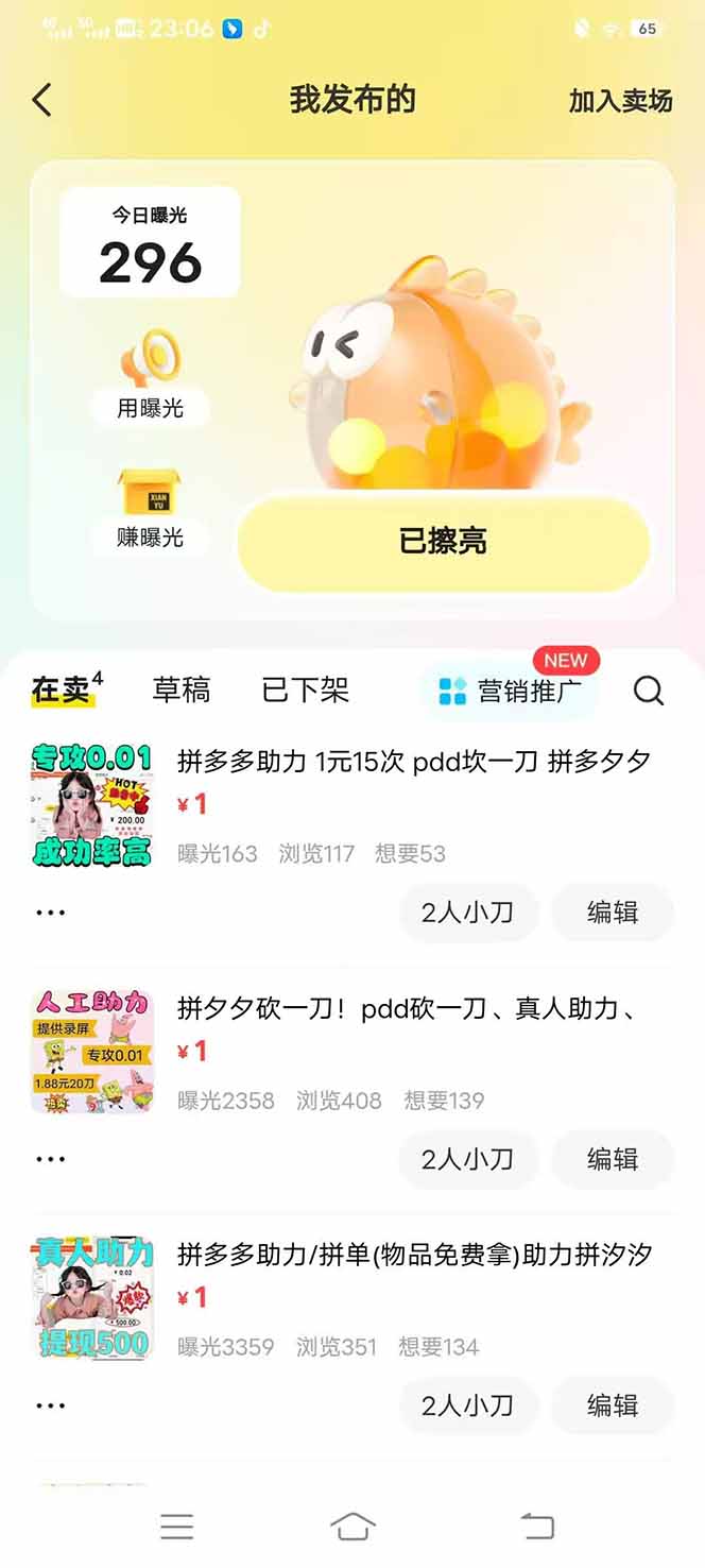 图片[3]-闲鱼卖拼多多助力项目，蓝海市场新手也能单号日入1000+-SEO论坛-分享经验-东莞市快语信息咨询有限公司