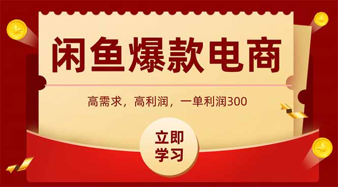 闲鱼卖爆款数码产品，当天上架即可出单，一天利润1000-SEO论坛-分享经验-东莞市快语信息咨询有限公司