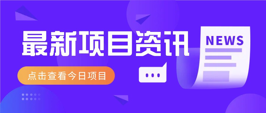 一个热门信息差项目，扣子空间邀请码无脑搬运，2小时赚300元。-SEO论坛-分享经验-东莞市快语信息咨询有限公司