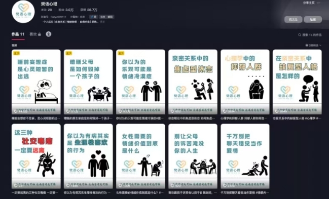 抖音心理学情感新赛道新玩法，涨粉和分成收入嘎嘎的-SEO论坛-分享经验-东莞市快语信息咨询有限公司