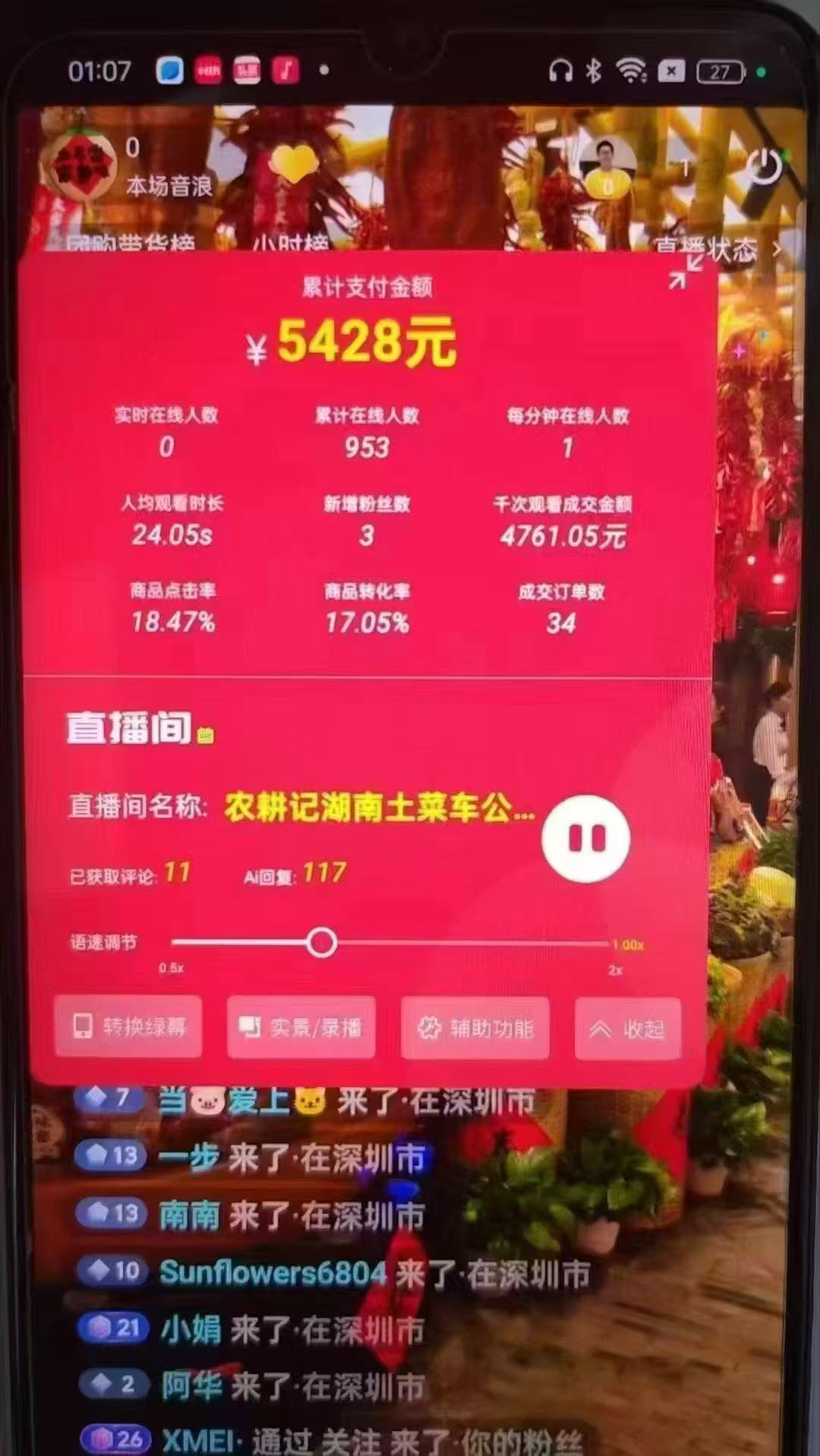 图片[3]-一部手机+AI无人直播系统，小白也能轻松实现24小时躺赚-SEO论坛-分享经验-东莞市快语信息咨询有限公司