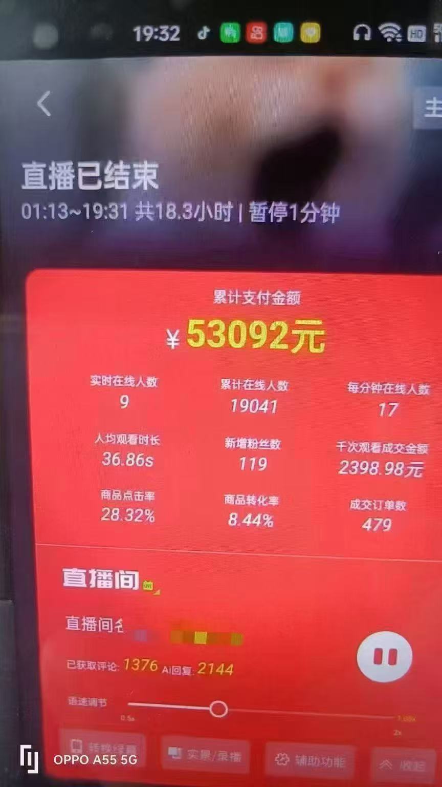 图片[4]-一部手机+AI无人直播系统，小白也能轻松实现24小时躺赚-SEO论坛-分享经验-东莞市快语信息咨询有限公司