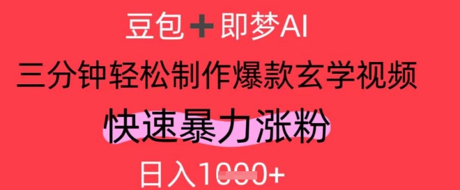 AI视频号做玄学内容，暴力涨粉，轻松日入1k-SEO论坛-分享经验-东莞市快语信息咨询有限公司