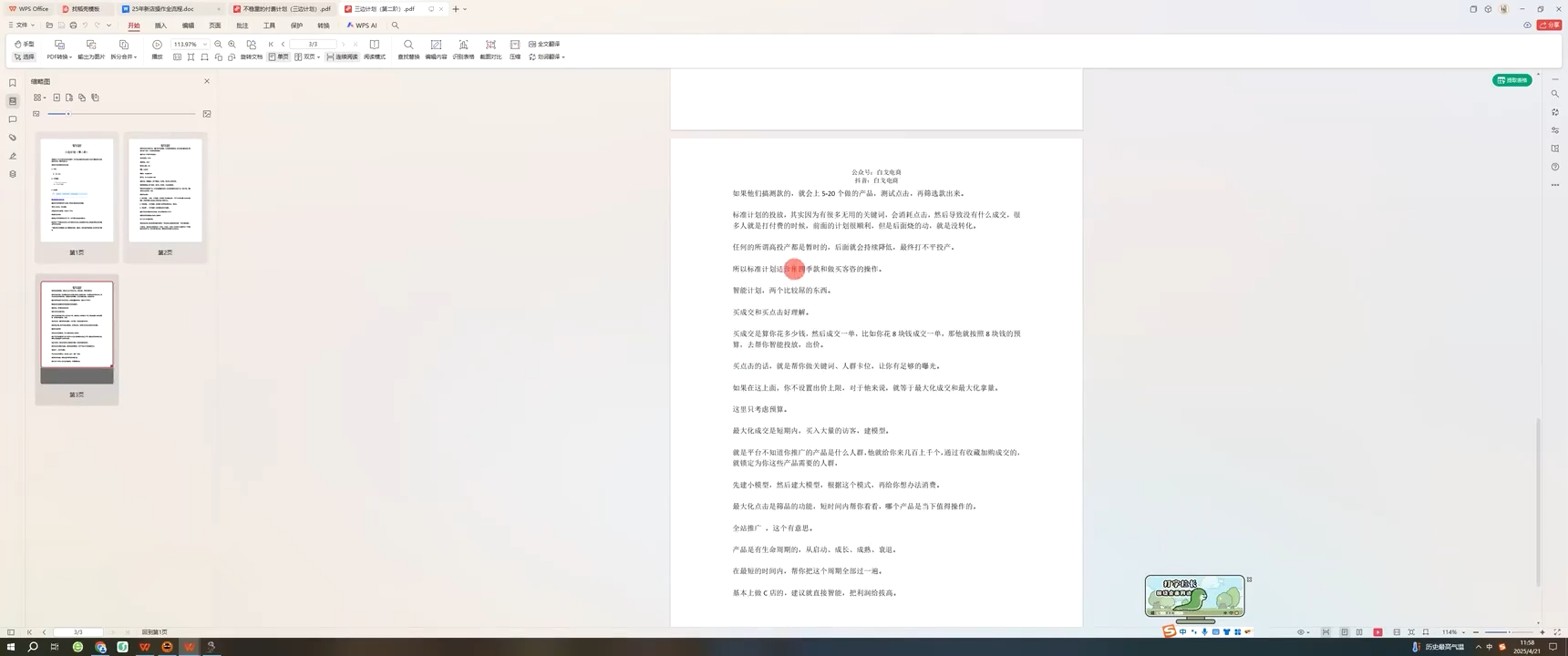 白戈电商·2023-2025淘宝店群运营(更新4月)-SEO论坛-分享经验-东莞市快语信息咨询有限公司