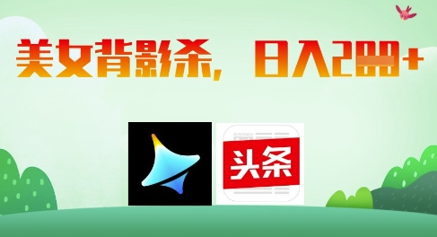 AI制作美女背影杀，日入2张-SEO论坛-分享经验-东莞市快语信息咨询有限公司