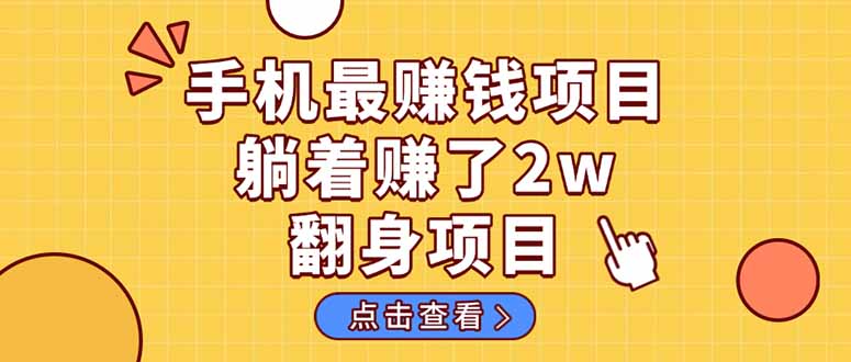 暴利项目，手机一键代发视频被动收入1000+，零成本做老板长期管道收益！-SEO论坛-分享经验-东莞市快语信息咨询有限公司