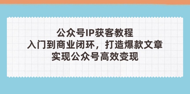 公众号IP获客教程(第3期-SEO论坛-分享经验-东莞市快语信息咨询有限公司