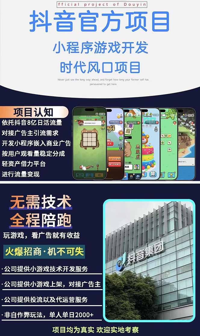 图片[1]-2025最热抖音官方项目 Ai时代风口项目小程序游戏开发 实测单个游戏日收…-SEO论坛-分享经验-东莞市快语信息咨询有限公司
