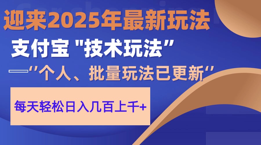 2025支付宝分成最新玩法、一部手机、小白轻松日收几百＋-SEO论坛-分享经验-东莞市快语信息咨询有限公司