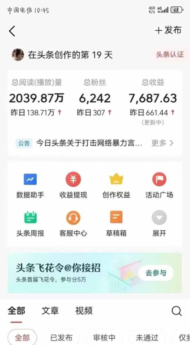图片[1]-最新AI一键头条原创文章，3分钟一条，0粉丝即可变现，日入1000+-SEO论坛-分享经验-东莞市快语信息咨询有限公司