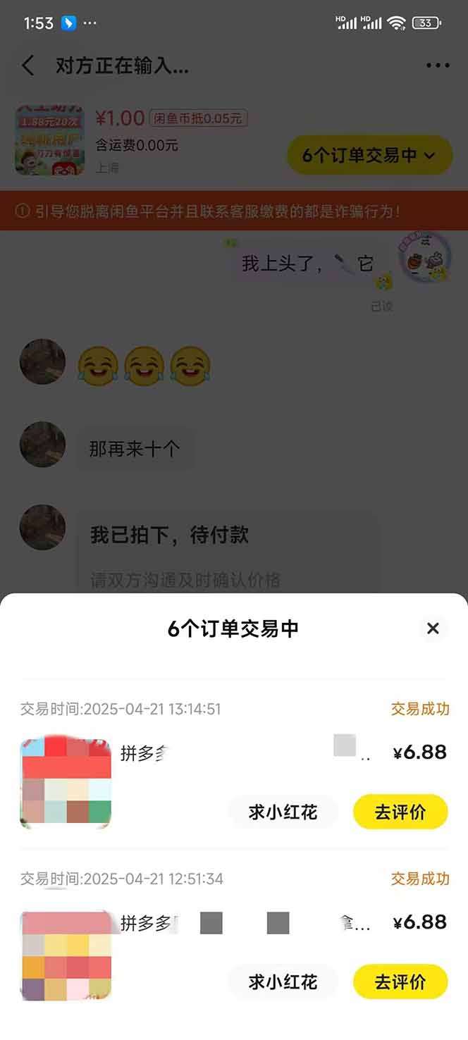 图片[4]-闲鱼卖拼多多助力项目，蓝海市场新手也能单号日入1000+-SEO论坛-分享经验-东莞市快语信息咨询有限公司
