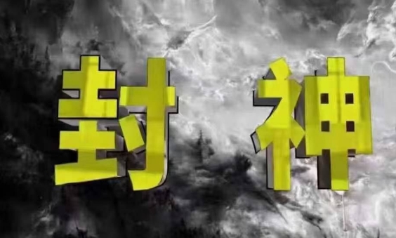 封神之路-征服普通人的核心密法，99%的大神不会告诉你的核心真相-SEO论坛-分享经验-东莞市快语信息咨询有限公司