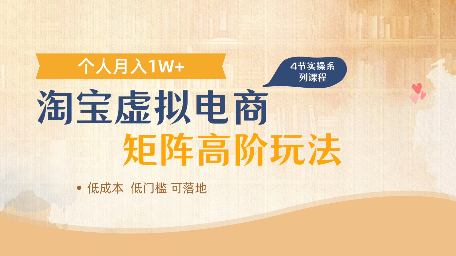 淘宝虚拟电商进阶玩法，多店矩阵倍增收益，单人月入1W+-SEO论坛-分享经验-东莞市快语信息咨询有限公司